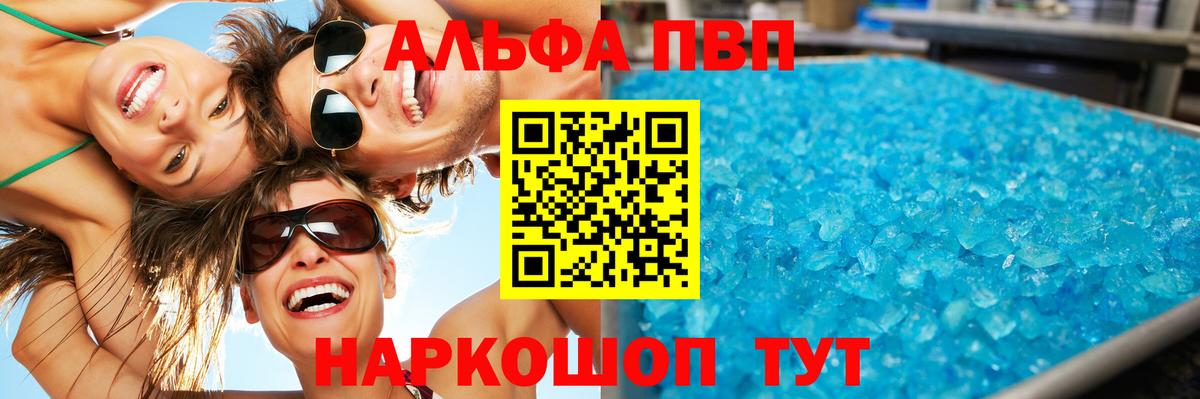 Переславль-Залесский  купить наркоту  Вход с VPN  Alpha PVP Crystall  A-PVP мука 