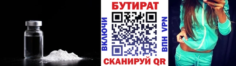 Бутират бутик  Переславль-Залесский 