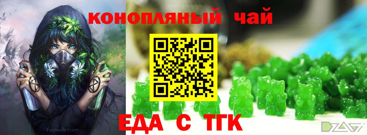 Еда ТГК марихуана Переславль-Залесский