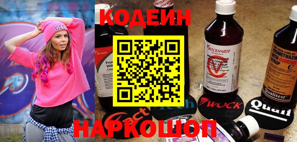 Кодеиновый сироп Lean напиток Lean (лин)  Переславль-Залесский 
