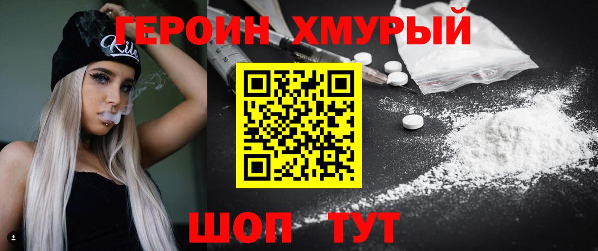 ГЕРОИН хмурый Переславль-Залесский