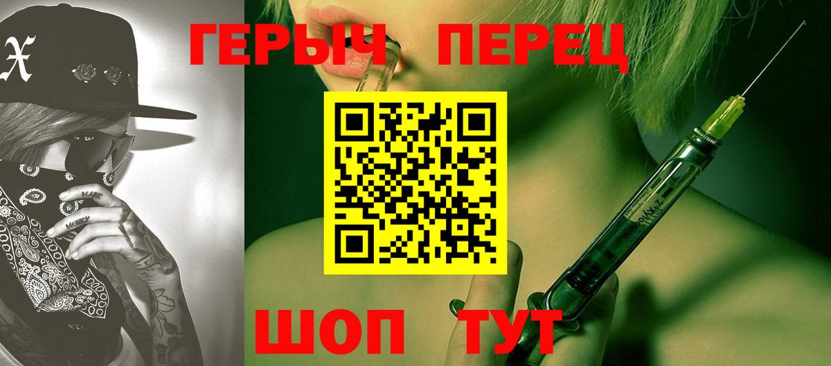 ГЕРОИН гречка Переславль-Залесский