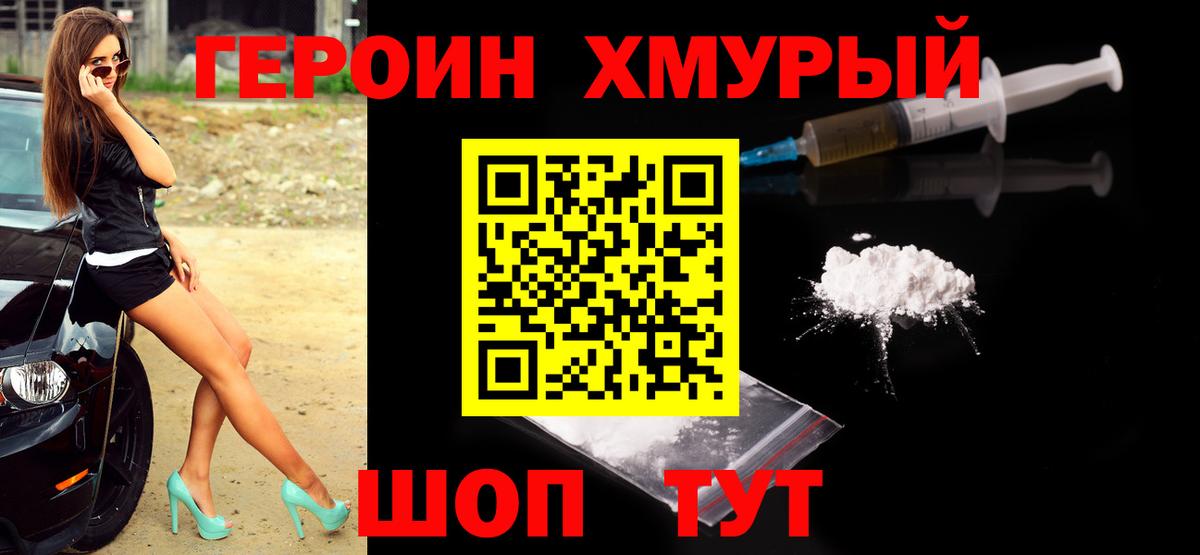 Героин VHQ  Переславль-Залесский 