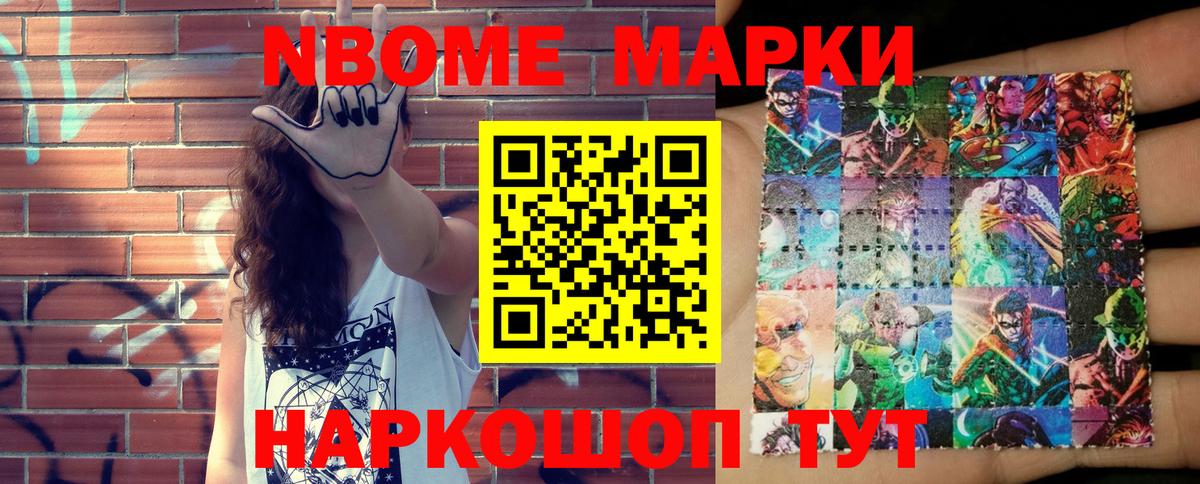Марки N-bome 1500мкг Переславль-Залесский